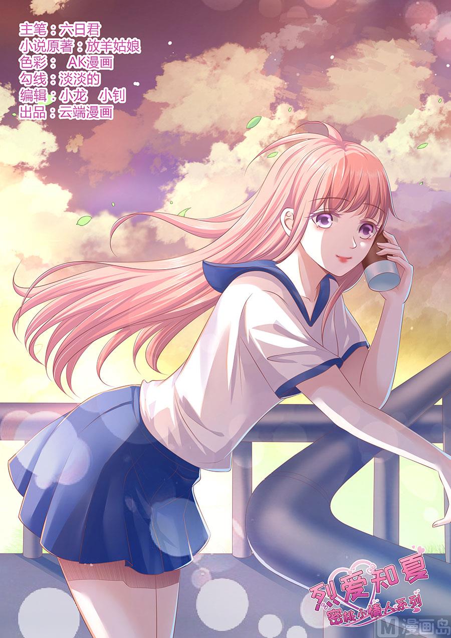 蜜桃恋人之烈爱知夏韩漫全集-第167话 不是我要对付你无删减无遮挡章节图片 