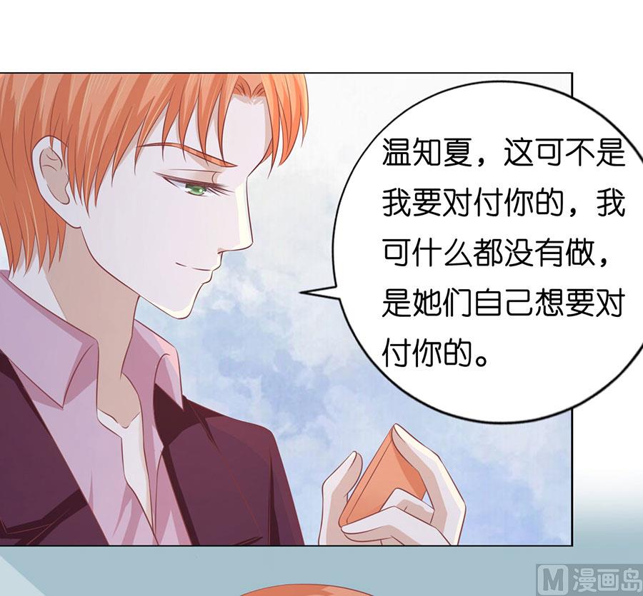 蜜桃恋人之烈爱知夏韩漫全集-第167话 不是我要对付你无删减无遮挡章节图片 