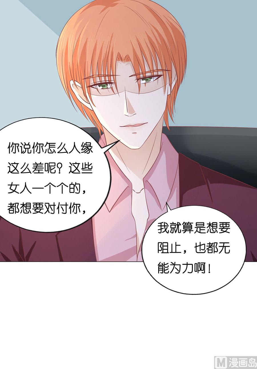 蜜桃恋人之烈爱知夏韩漫全集-第167话 不是我要对付你无删减无遮挡章节图片 