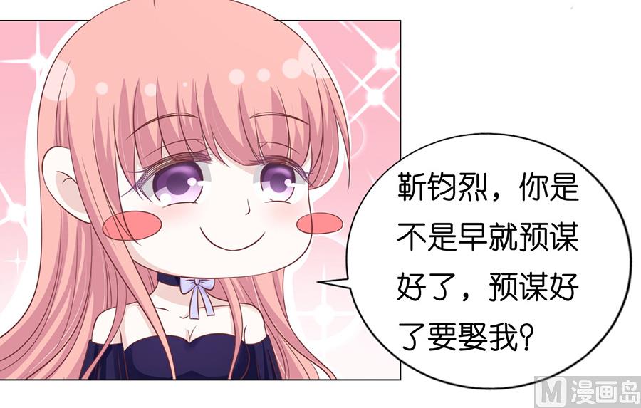 蜜桃恋人之烈爱知夏韩漫全集-第168话 我蓄谋已久无删减无遮挡章节图片 