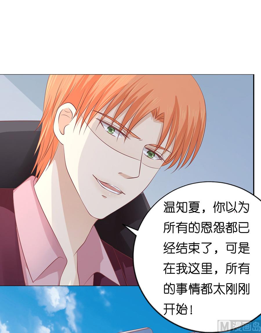 蜜桃恋人之烈爱知夏韩漫全集-第168话 我蓄谋已久无删减无遮挡章节图片 