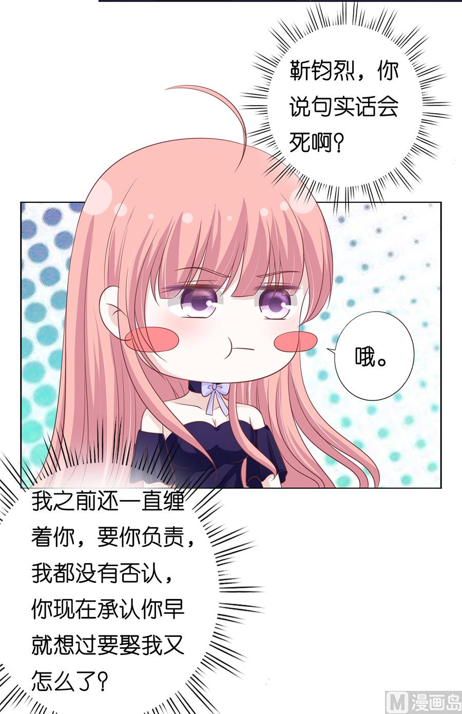 蜜桃恋人之烈爱知夏韩漫全集-第168话 我蓄谋已久无删减无遮挡章节图片 