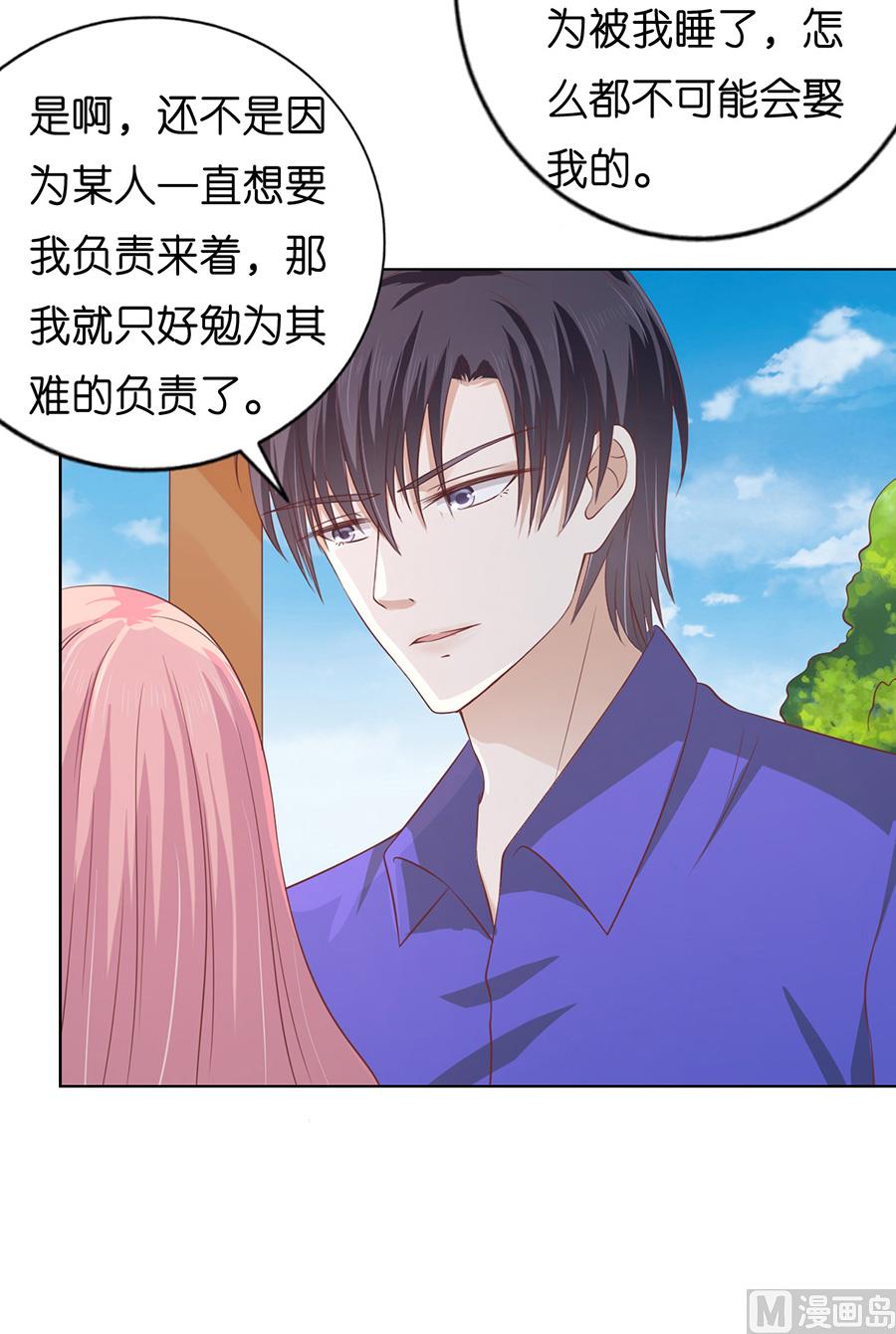 蜜桃恋人之烈爱知夏韩漫全集-第168话 我蓄谋已久无删减无遮挡章节图片 