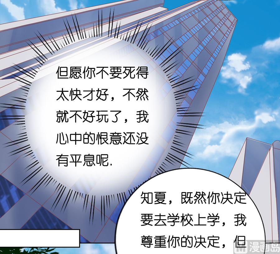 蜜桃恋人之烈爱知夏韩漫全集-第168话 我蓄谋已久无删减无遮挡章节图片 