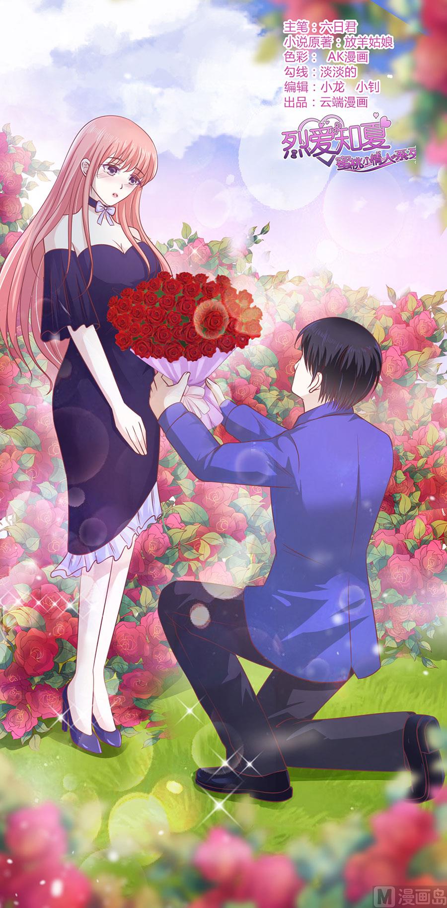 蜜桃恋人之烈爱知夏韩漫全集-第169话 求婚无删减无遮挡章节图片 
