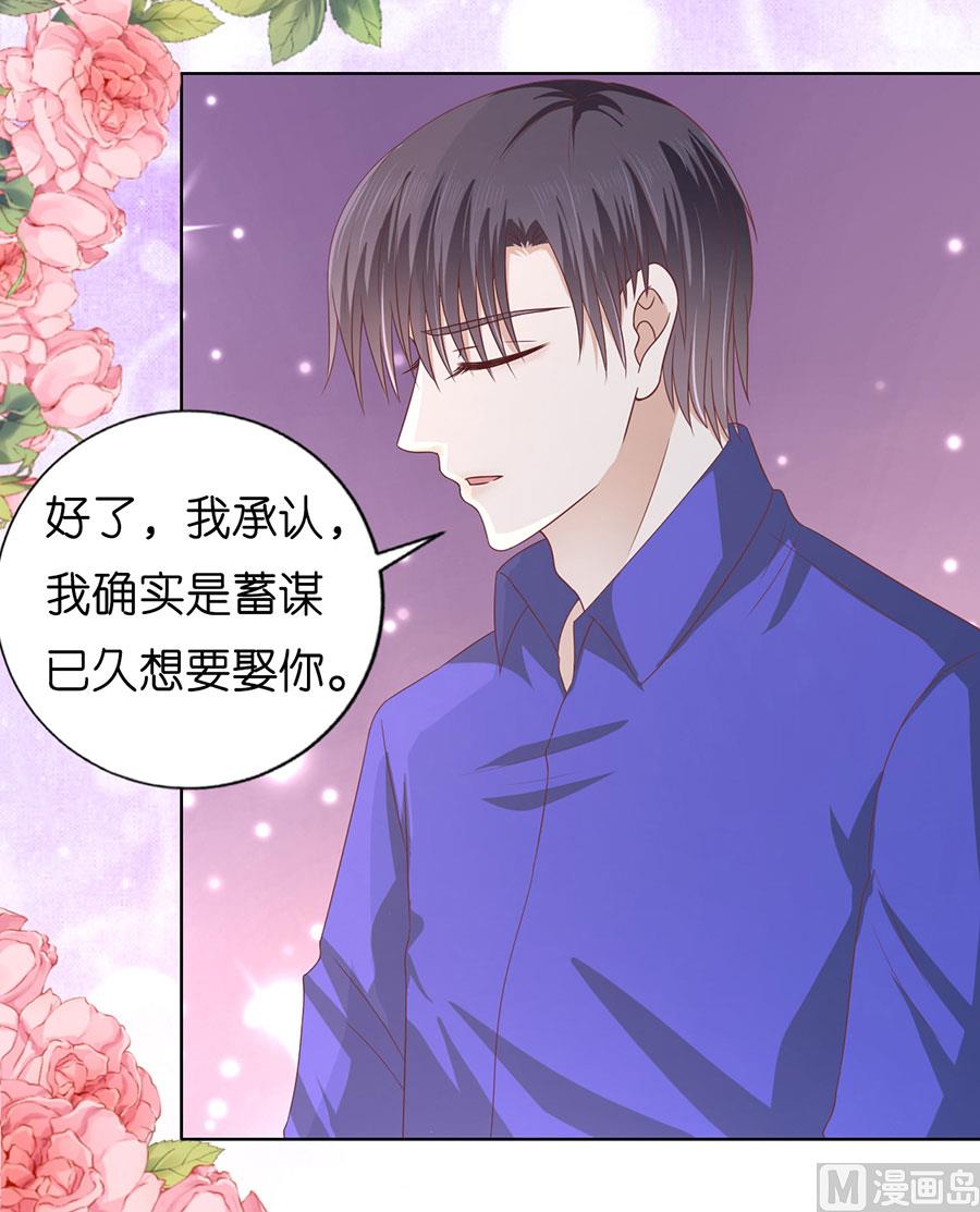 蜜桃恋人之烈爱知夏韩漫全集-第169话 求婚无删减无遮挡章节图片 