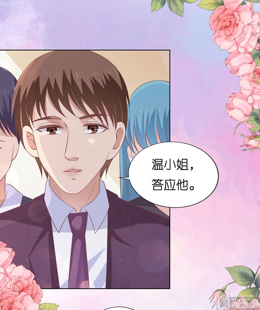 蜜桃恋人之烈爱知夏韩漫全集-第169话 求婚无删减无遮挡章节图片 