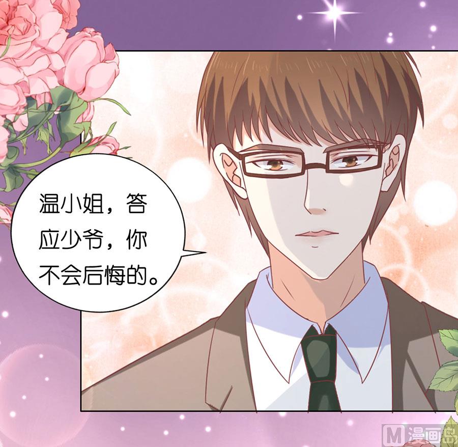 蜜桃恋人之烈爱知夏韩漫全集-第169话 求婚无删减无遮挡章节图片 