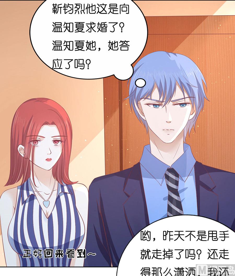 蜜桃恋人之烈爱知夏韩漫全集-第170话 各方心思无删减无遮挡章节图片 
