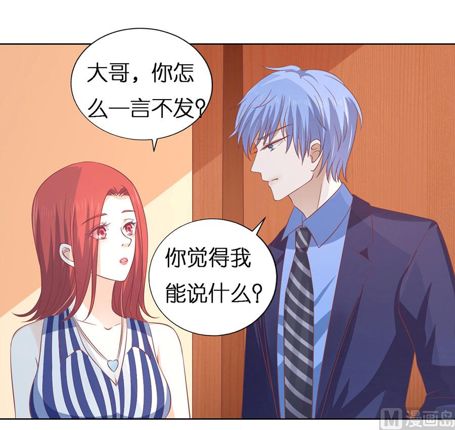 蜜桃恋人之烈爱知夏韩漫全集-第170话 各方心思无删减无遮挡章节图片 