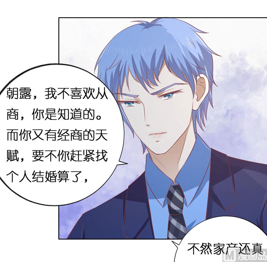 蜜桃恋人之烈爱知夏韩漫全集-第170话 各方心思无删减无遮挡章节图片 