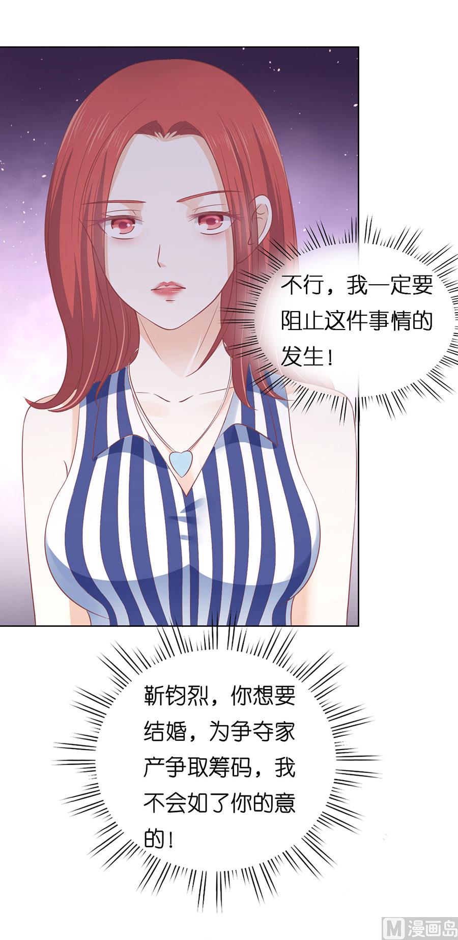 蜜桃恋人之烈爱知夏韩漫全集-第170话 各方心思无删减无遮挡章节图片 