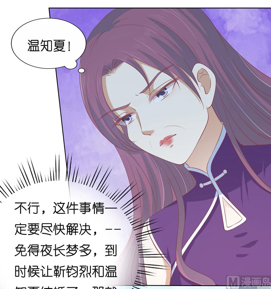蜜桃恋人之烈爱知夏韩漫全集-第170话 各方心思无删减无遮挡章节图片 