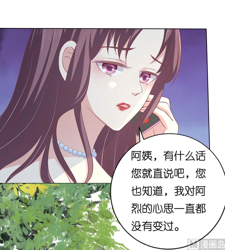 蜜桃恋人之烈爱知夏韩漫全集-第170话 各方心思无删减无遮挡章节图片 