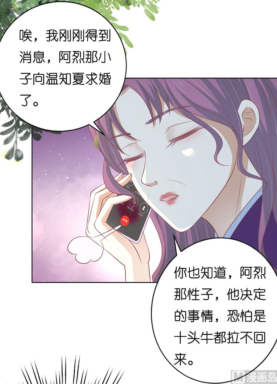 蜜桃恋人之烈爱知夏韩漫全集-第170话 各方心思无删减无遮挡章节图片 