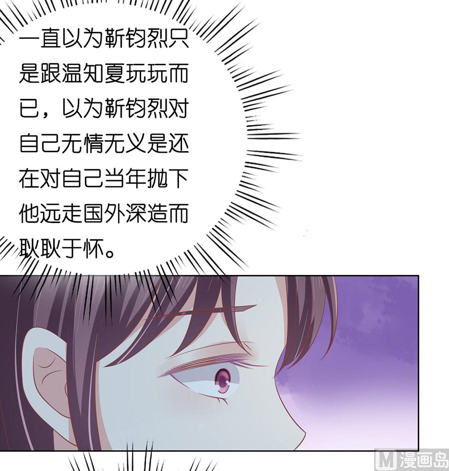 蜜桃恋人之烈爱知夏韩漫全集-第170话 各方心思无删减无遮挡章节图片 