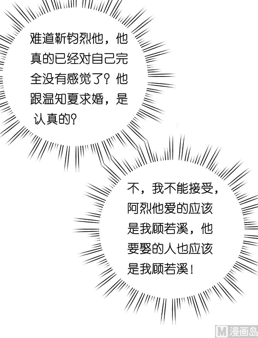 蜜桃恋人之烈爱知夏韩漫全集-第170话 各方心思无删减无遮挡章节图片 