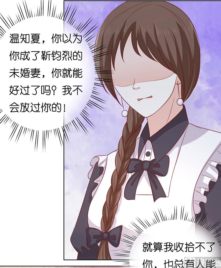 蜜桃恋人之烈爱知夏韩漫全集-第170话 各方心思无删减无遮挡章节图片 