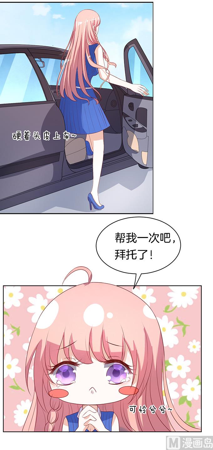 蜜桃恋人之烈爱知夏韩漫全集-第18话 靳钧言，帮我 3无删减无遮挡章节图片 