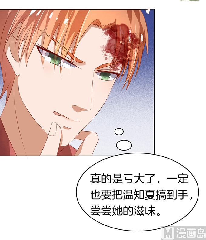 蜜桃恋人之烈爱知夏韩漫全集-第18话 靳钧言，帮我 3无删减无遮挡章节图片 