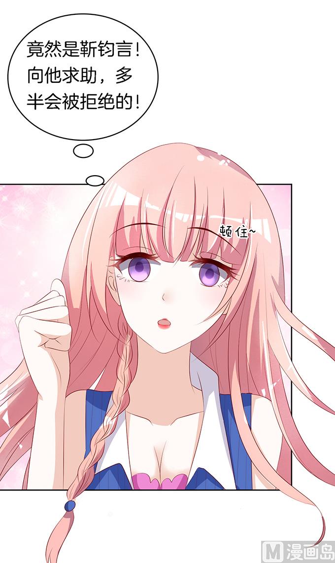 蜜桃恋人之烈爱知夏韩漫全集-第18话 靳钧言，帮我 3无删减无遮挡章节图片 