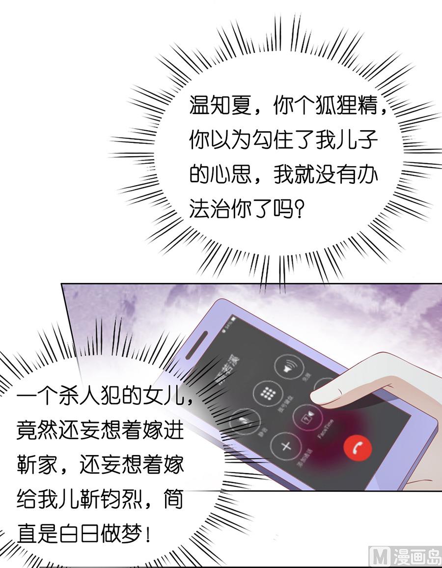蜜桃恋人之烈爱知夏韩漫全集-第171话 只要他回到我身边无删减无遮挡章节图片 