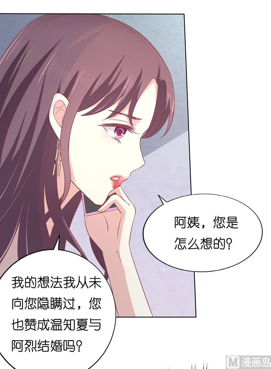 蜜桃恋人之烈爱知夏韩漫全集-第171话 只要他回到我身边无删减无遮挡章节图片 