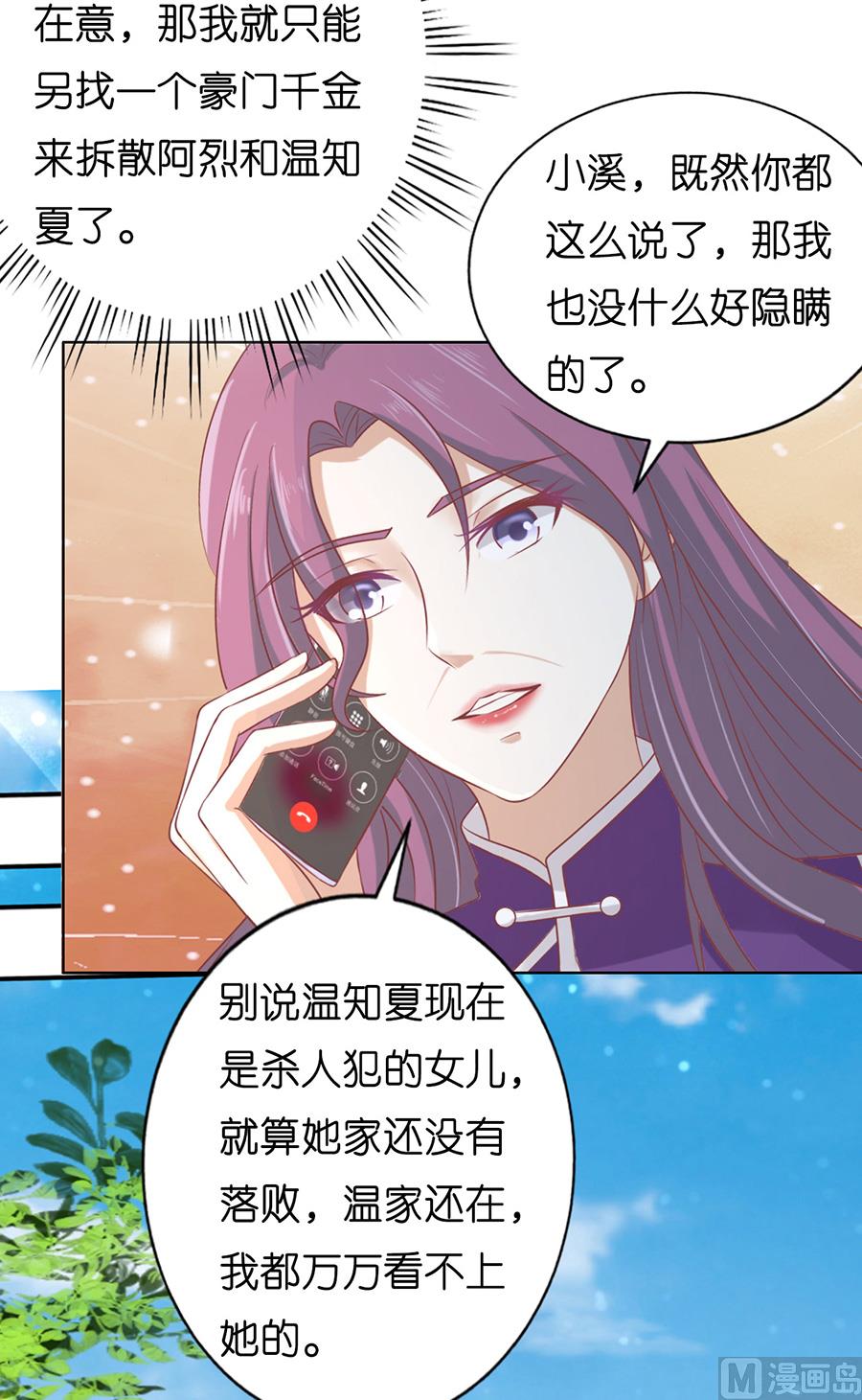 蜜桃恋人之烈爱知夏韩漫全集-第171话 只要他回到我身边无删减无遮挡章节图片 