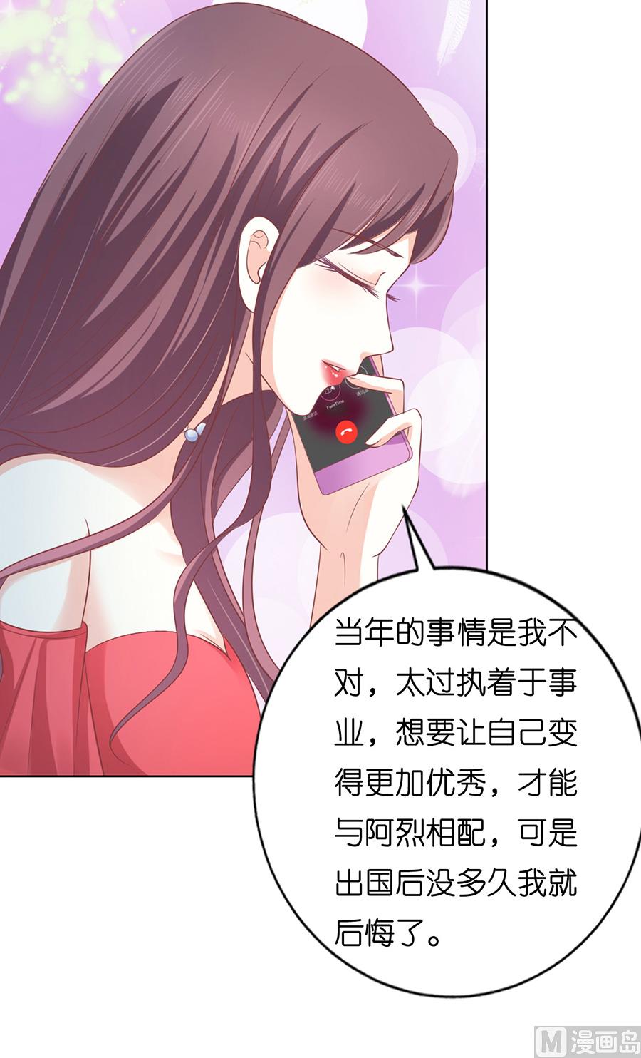蜜桃恋人之烈爱知夏韩漫全集-第171话 只要他回到我身边无删减无遮挡章节图片 