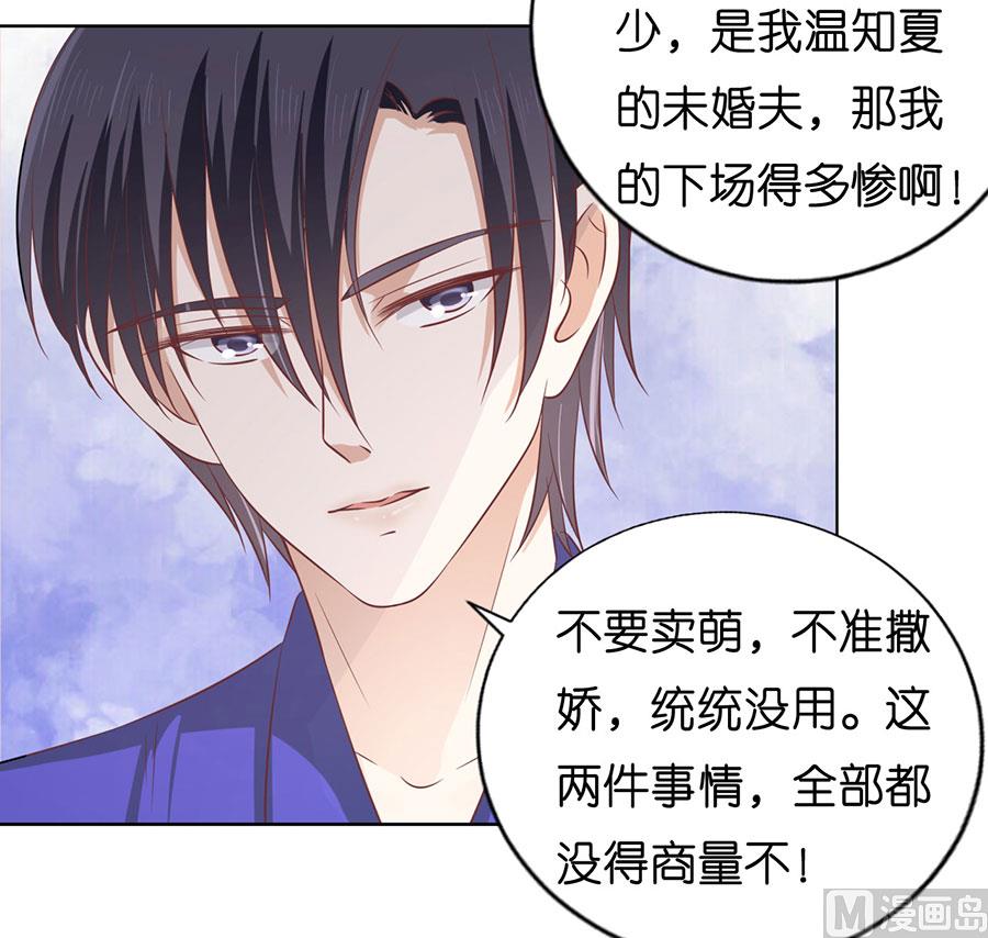 蜜桃恋人之烈爱知夏韩漫全集-第172话 调侃无删减无遮挡章节图片 