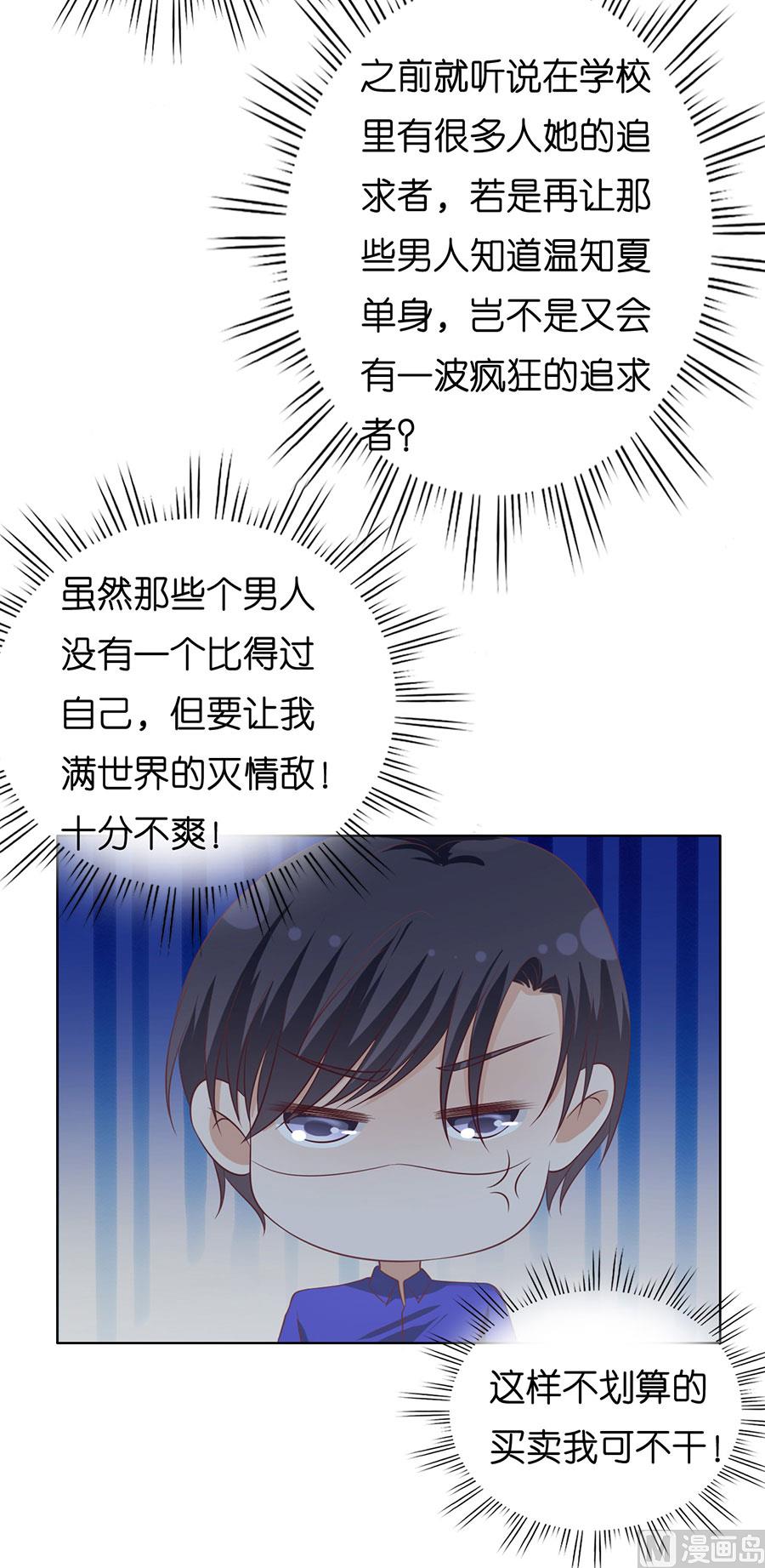 蜜桃恋人之烈爱知夏韩漫全集-第172话 调侃无删减无遮挡章节图片 
