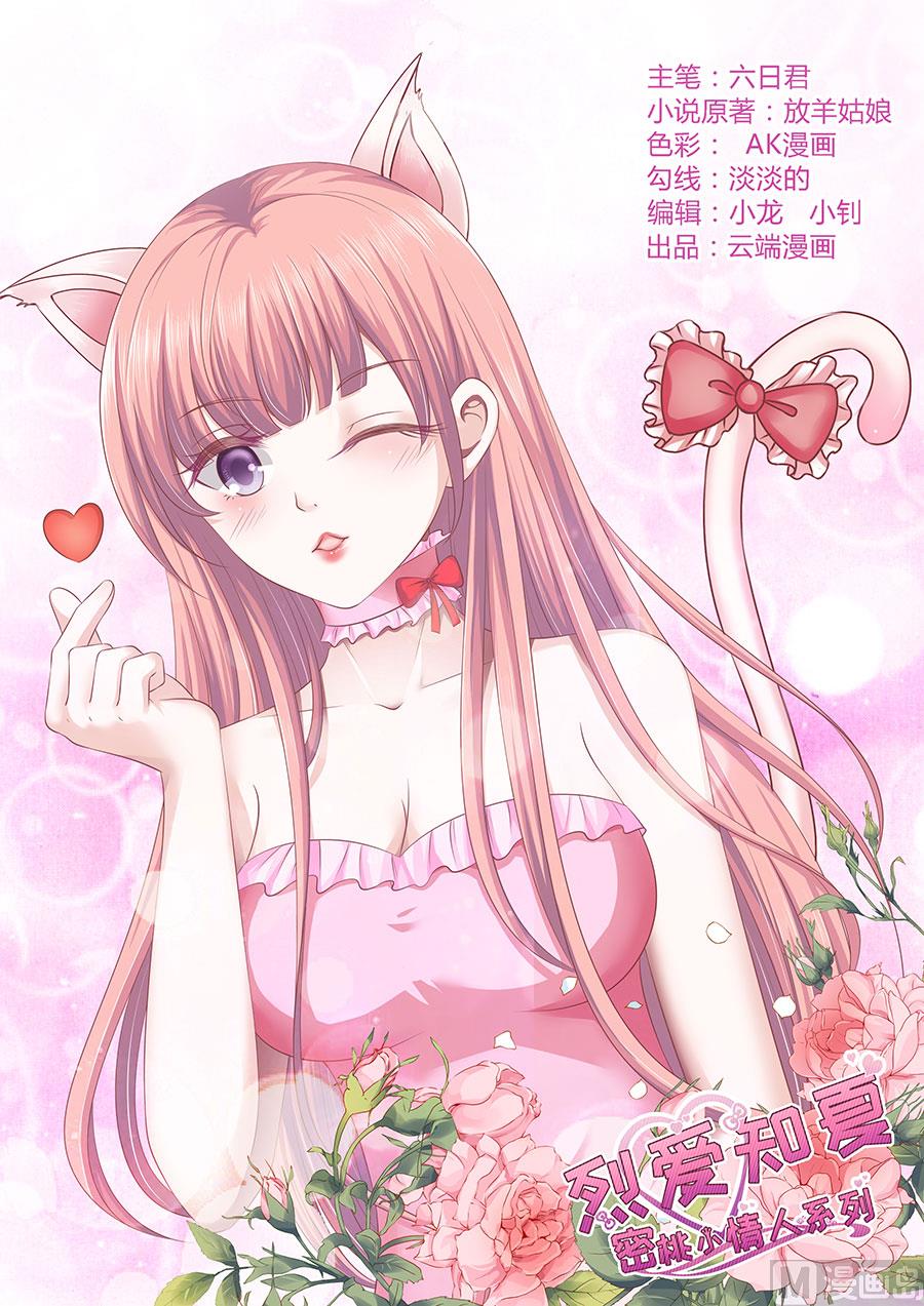 蜜桃恋人之烈爱知夏韩漫全集-第174话 她的靠山是谁？无删减无遮挡章节图片 