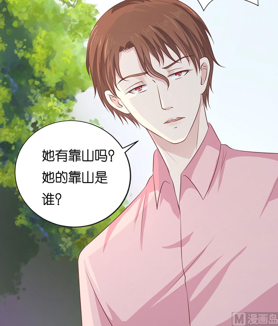 蜜桃恋人之烈爱知夏韩漫全集-第174话 她的靠山是谁？无删减无遮挡章节图片 
