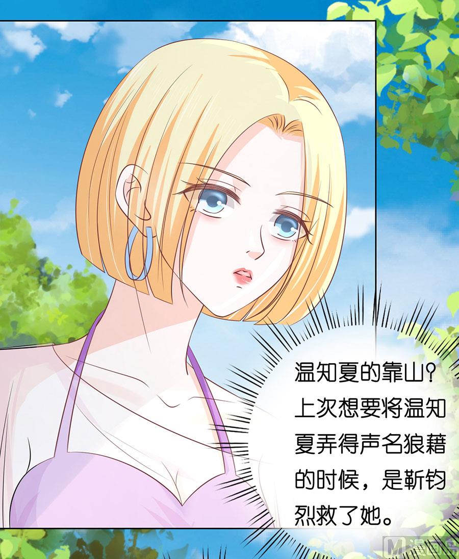 蜜桃恋人之烈爱知夏韩漫全集-第174话 她的靠山是谁？无删减无遮挡章节图片 