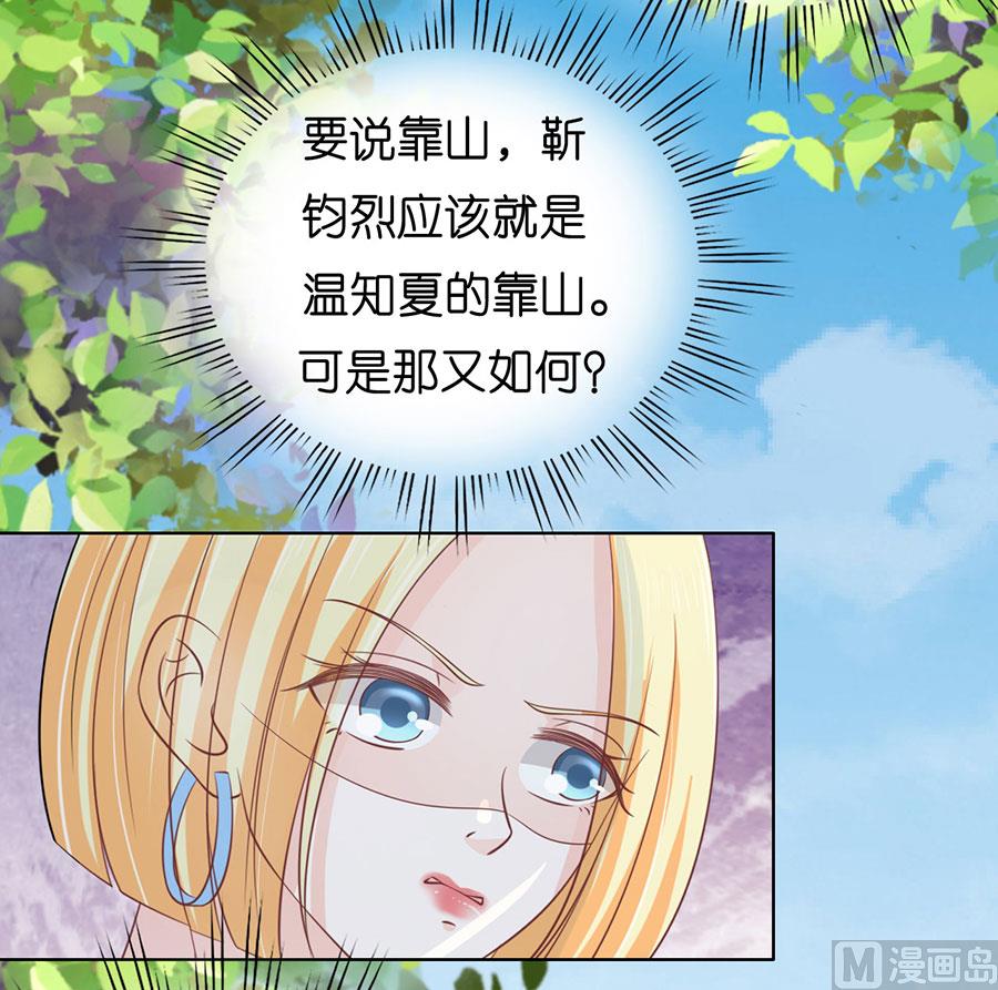 蜜桃恋人之烈爱知夏韩漫全集-第174话 她的靠山是谁？无删减无遮挡章节图片 
