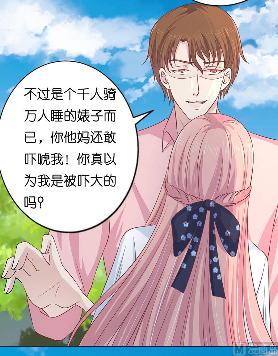 蜜桃恋人之烈爱知夏韩漫全集-第174话 她的靠山是谁？无删减无遮挡章节图片 