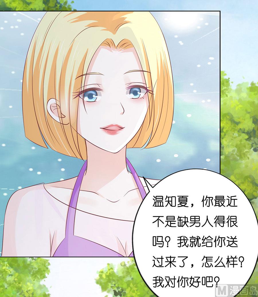 蜜桃恋人之烈爱知夏韩漫全集-第174话 她的靠山是谁？无删减无遮挡章节图片 