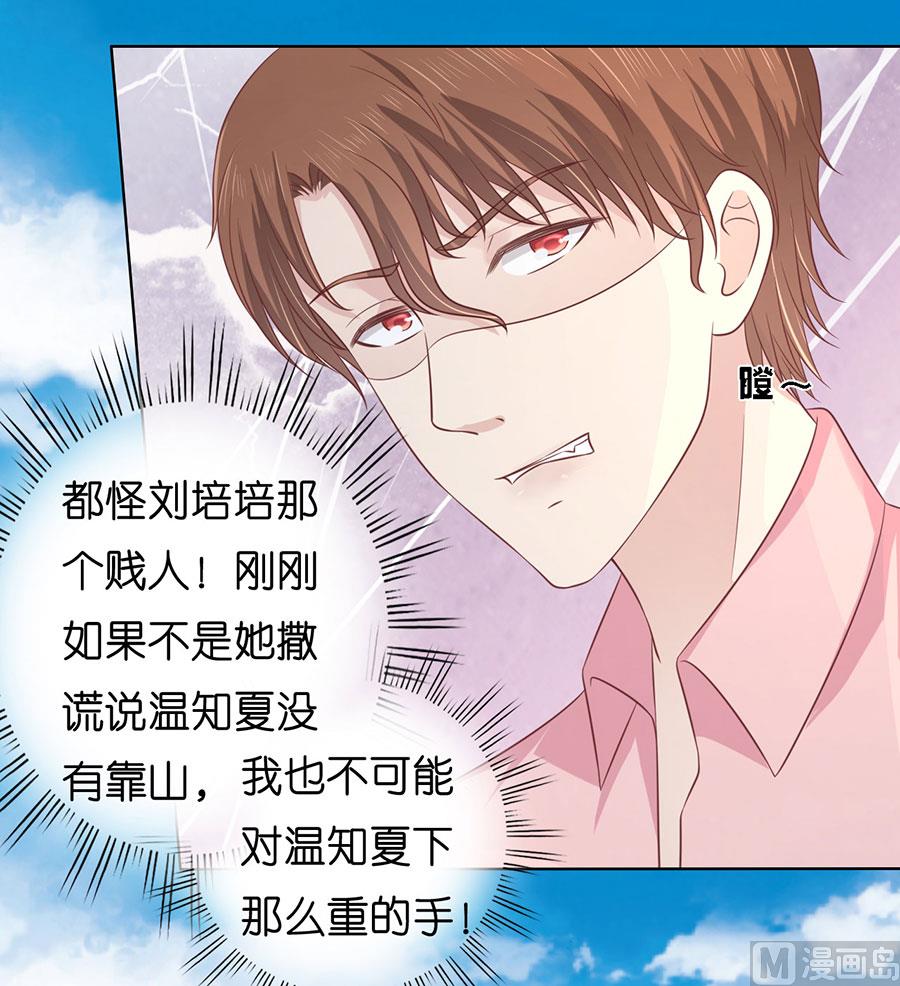 蜜桃恋人之烈爱知夏韩漫全集-第175话 她们都欺负我无删减无遮挡章节图片 