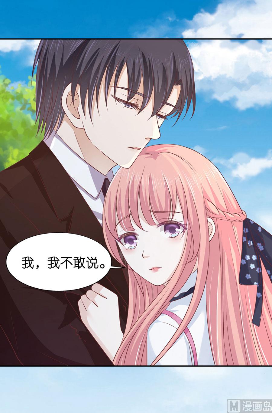 蜜桃恋人之烈爱知夏韩漫全集-第175话 她们都欺负我无删减无遮挡章节图片 