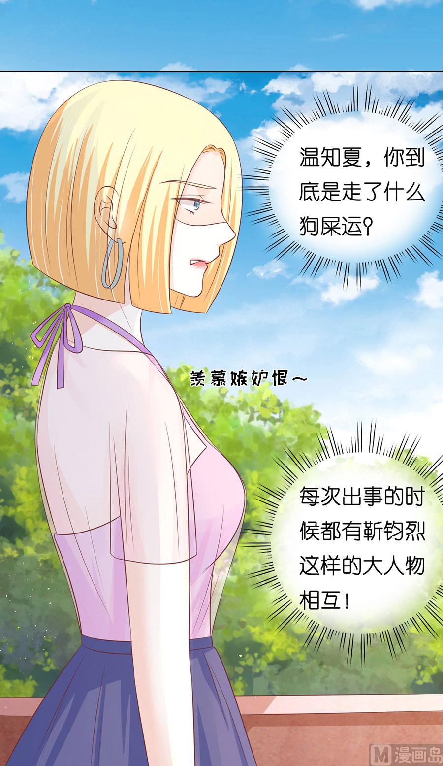 蜜桃恋人之烈爱知夏韩漫全集-第175话 她们都欺负我无删减无遮挡章节图片 