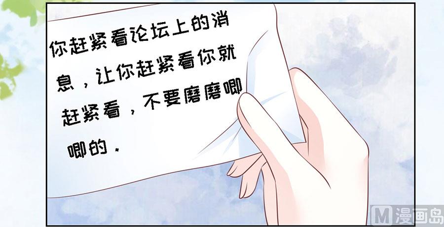 蜜桃恋人之烈爱知夏韩漫全集-第177话 论坛风波 2无删减无遮挡章节图片 