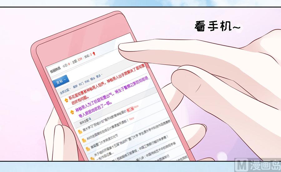 蜜桃恋人之烈爱知夏韩漫全集-第177话 论坛风波 2无删减无遮挡章节图片 