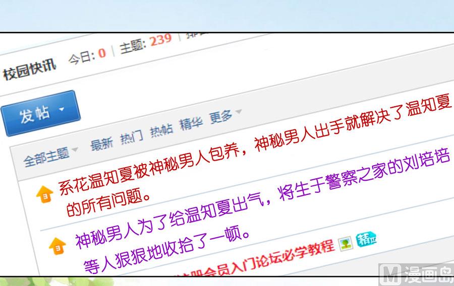 蜜桃恋人之烈爱知夏韩漫全集-第177话 论坛风波 2无删减无遮挡章节图片 