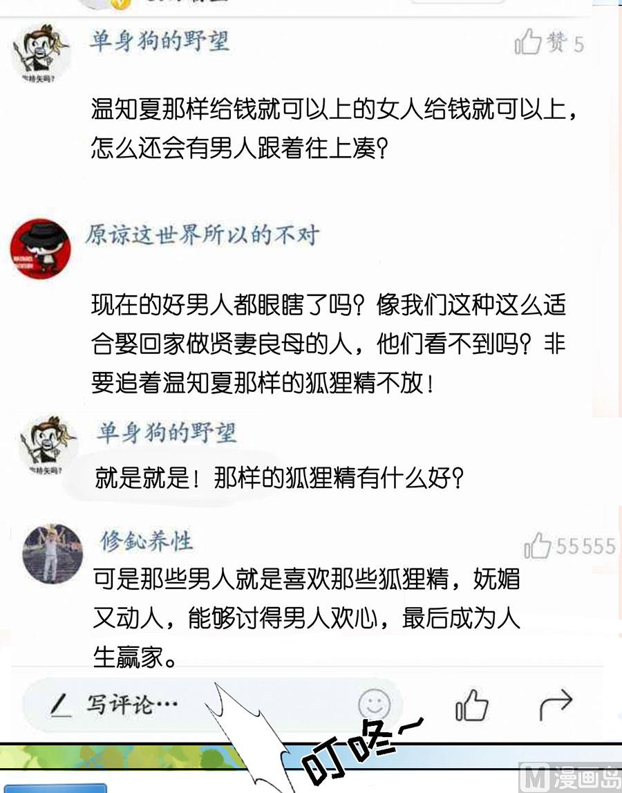 蜜桃恋人之烈爱知夏韩漫全集-第177话 论坛风波 2无删减无遮挡章节图片 