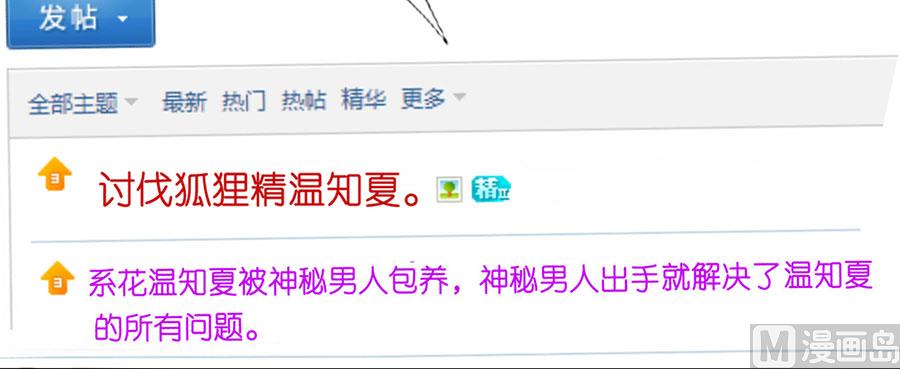 蜜桃恋人之烈爱知夏韩漫全集-第177话 论坛风波 2无删减无遮挡章节图片 