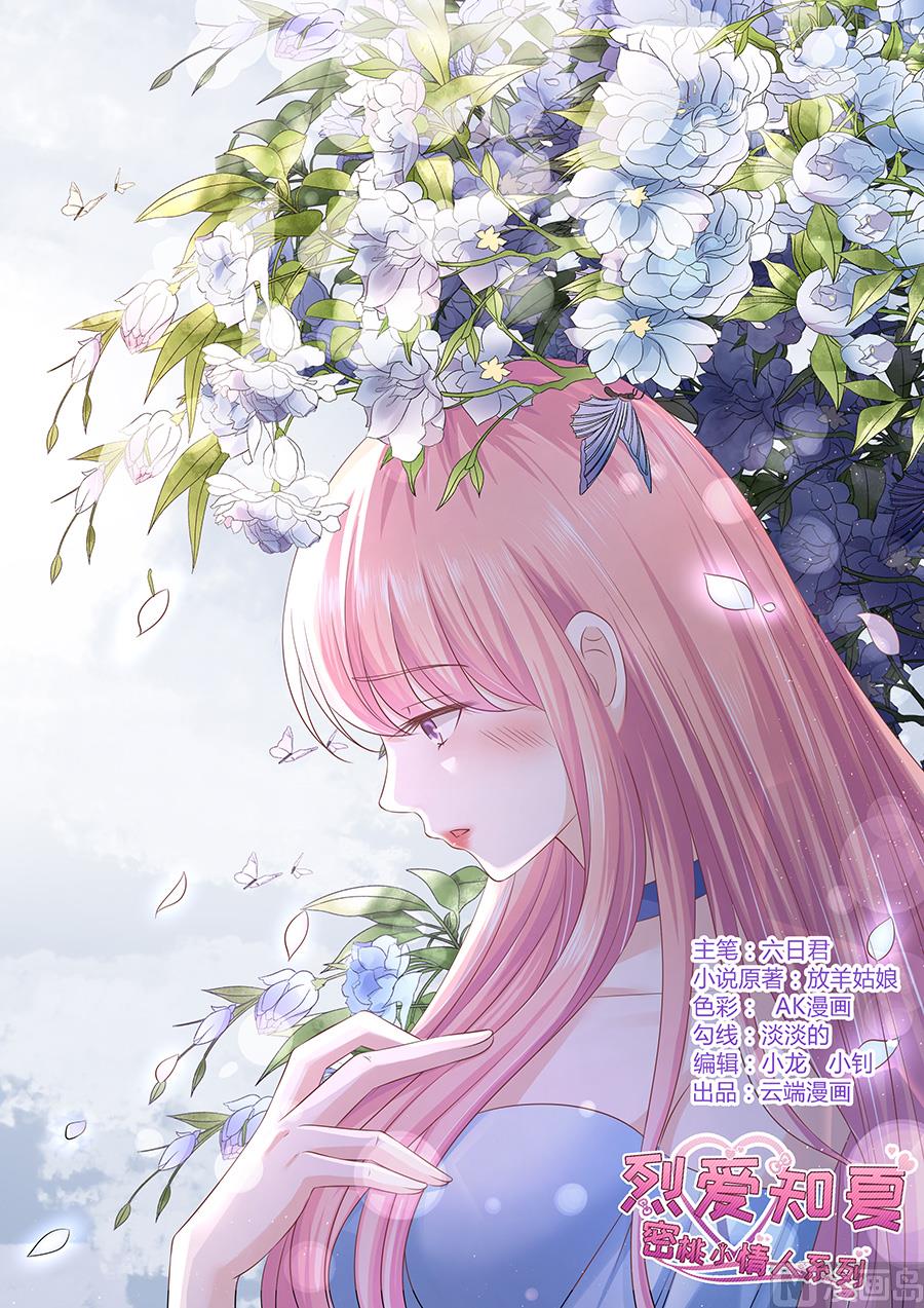 蜜桃恋人之烈爱知夏韩漫全集-第178话 在教室被围堵无删减无遮挡章节图片 