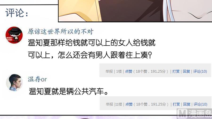 蜜桃恋人之烈爱知夏韩漫全集-第178话 在教室被围堵无删减无遮挡章节图片 