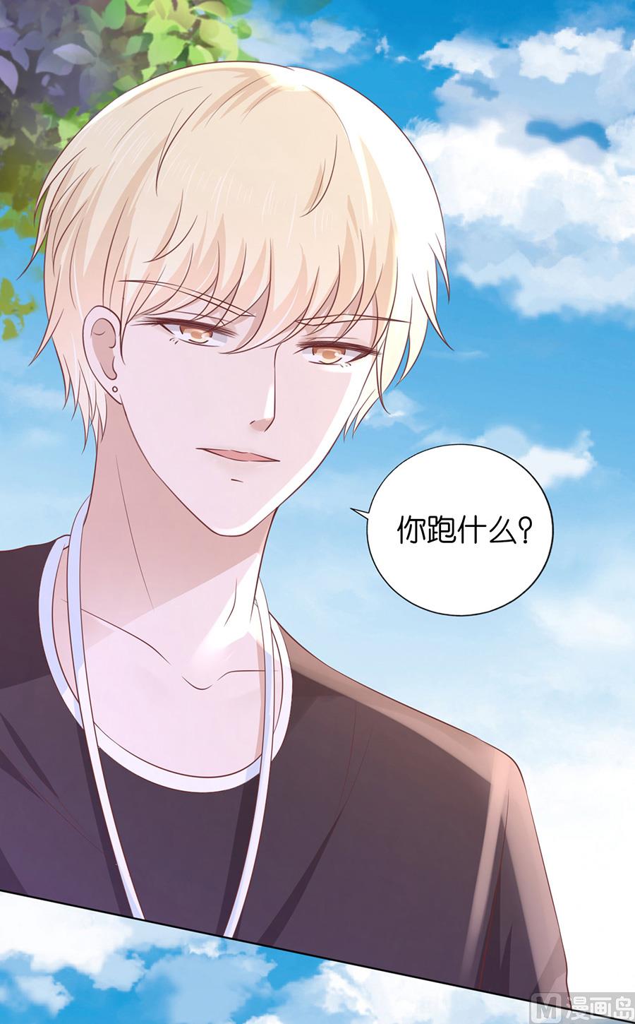 蜜桃恋人之烈爱知夏韩漫全集-第180话 追赶无删减无遮挡章节图片 