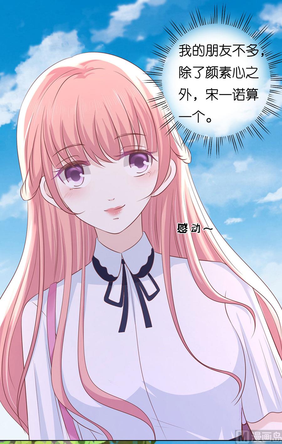 蜜桃恋人之烈爱知夏韩漫全集-第181话 操场无删减无遮挡章节图片 