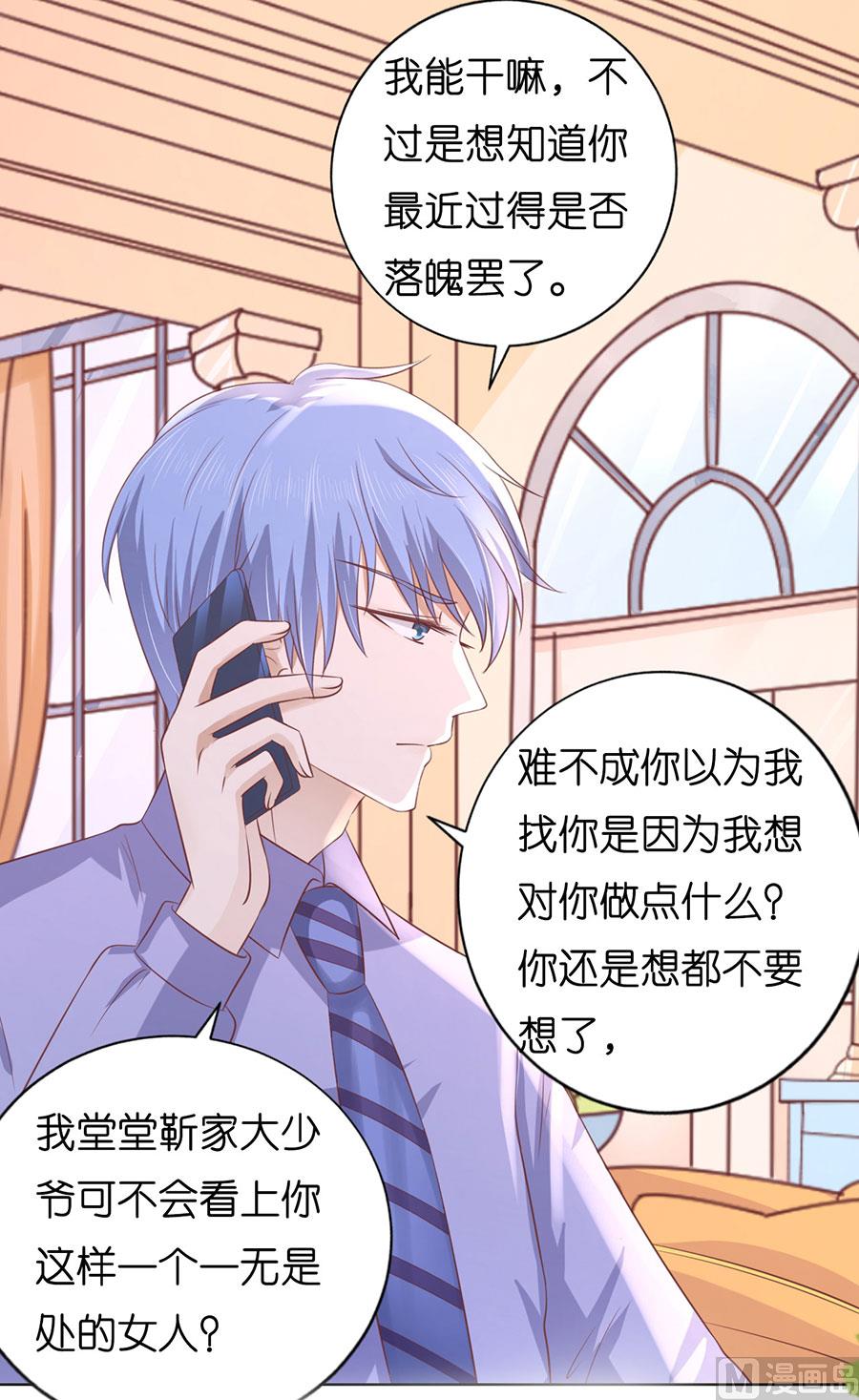 蜜桃恋人之烈爱知夏韩漫全集-第183话 靳均言来电无删减无遮挡章节图片 
